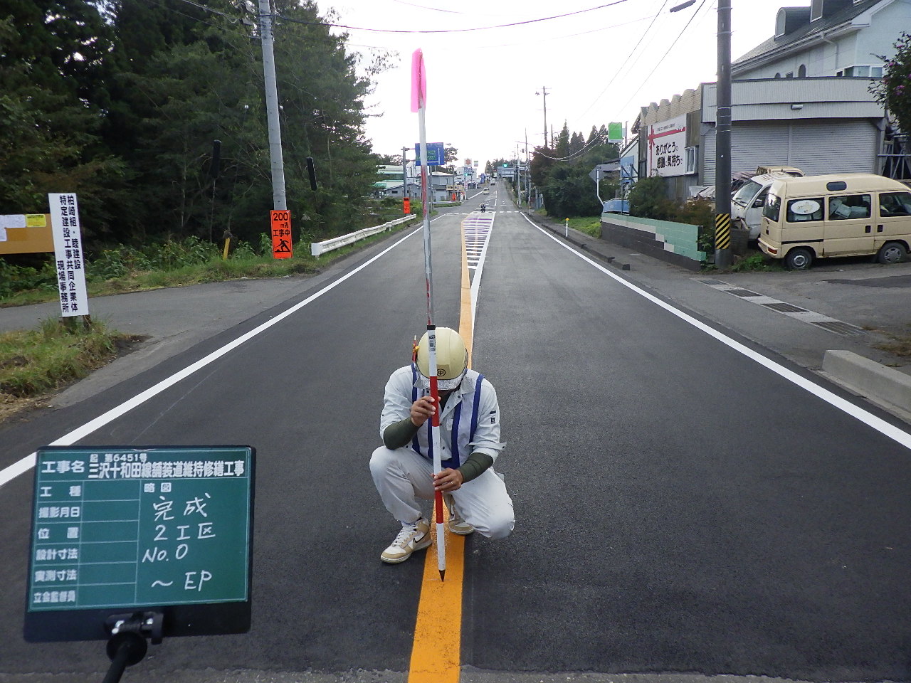 起 第6451号 三沢十和田線舗装道維持修繕工事