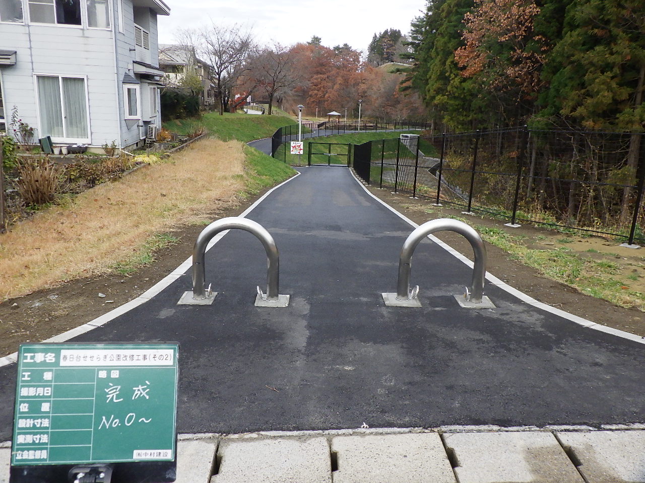 春日台せせらぎ公園改修工事（その２）