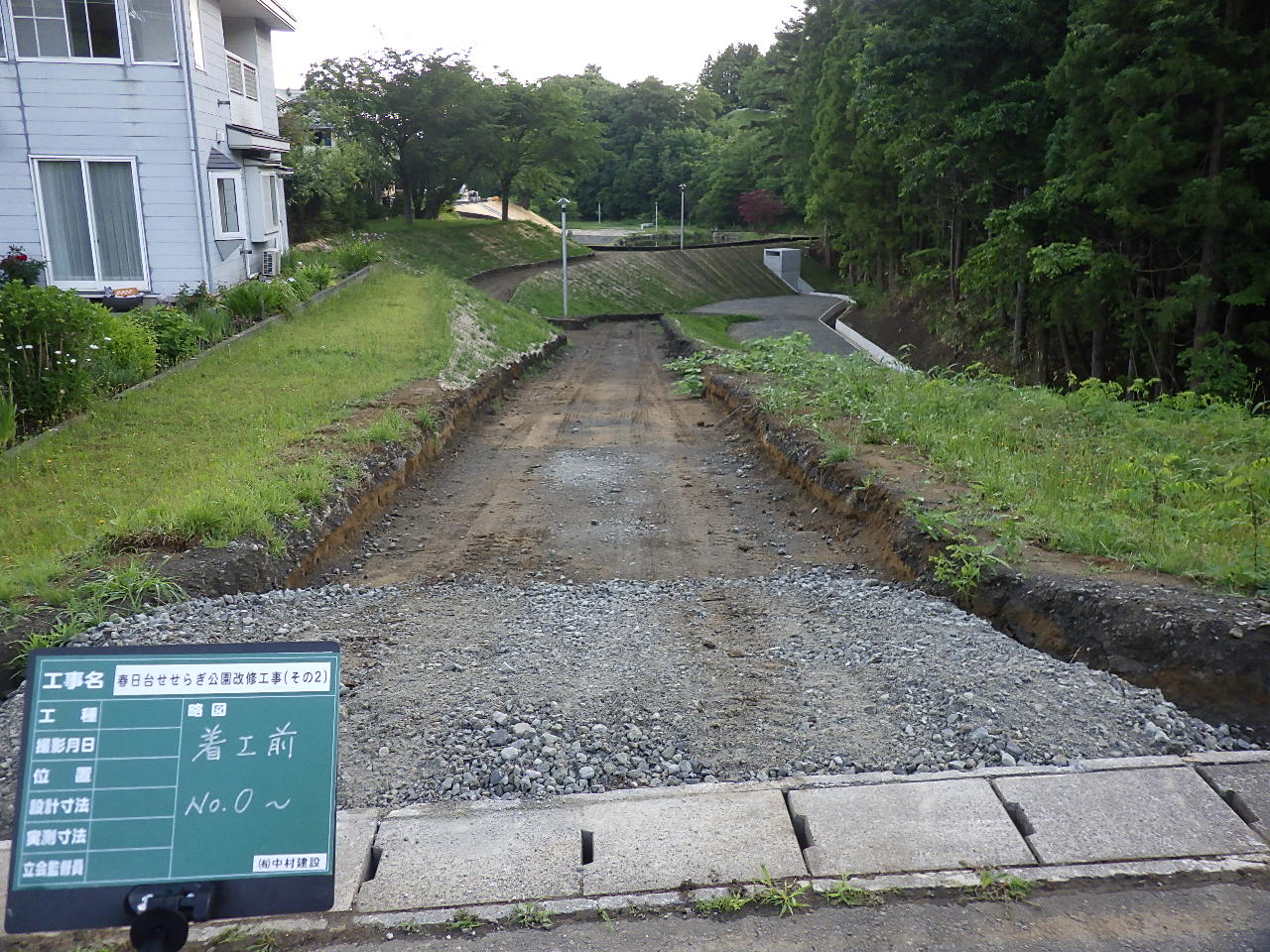 春日台せせらぎ公園改修工事（その２）