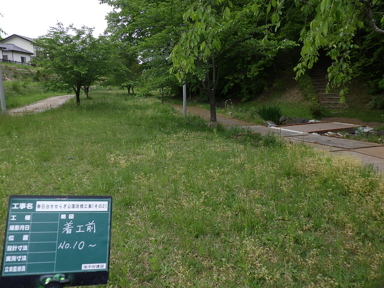 春日台せせらぎ公園改修工事（その２）