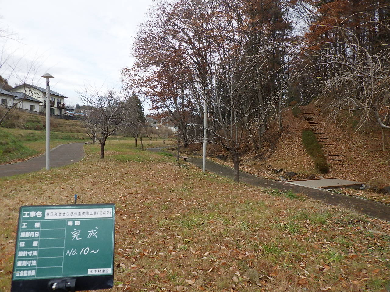 春日台せせらぎ公園改修工事（その２）