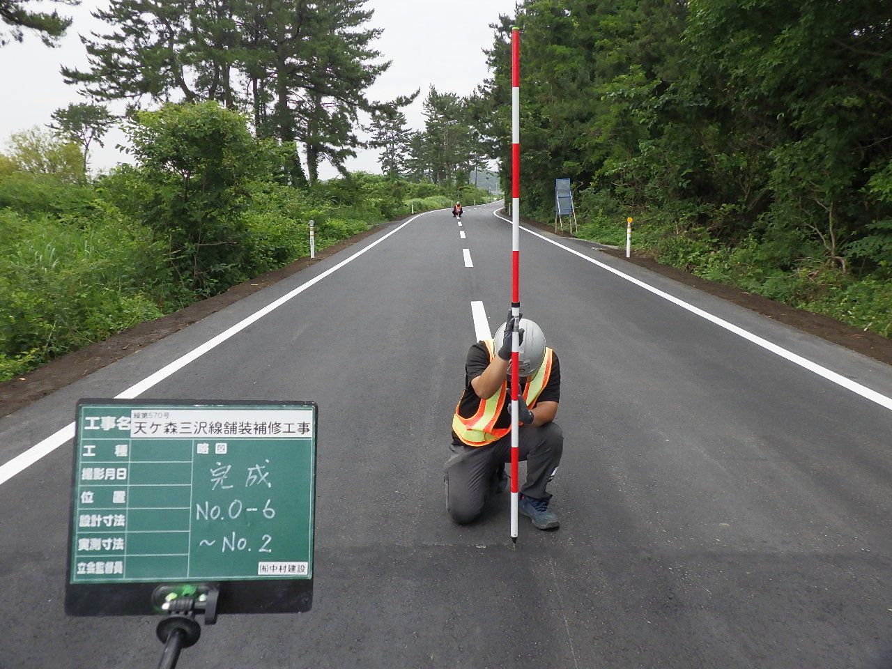 繰 第570号 天ケ森三沢線舗装補修工事