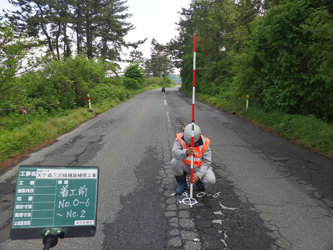 繰 第570号 天ケ森三沢線舗装補修工事