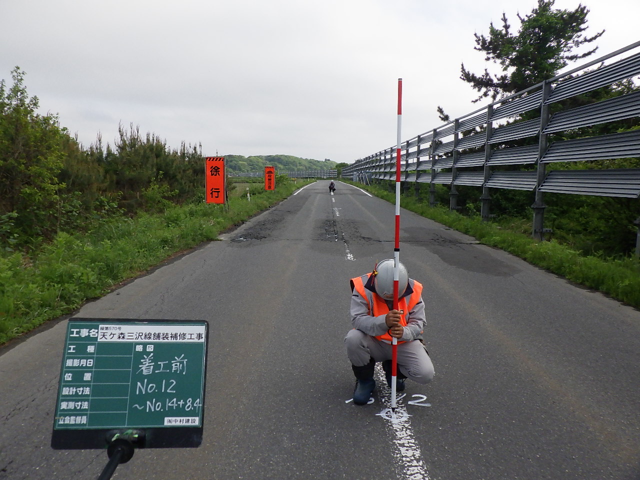 繰 第570号 天ケ森三沢線舗装補修工事
