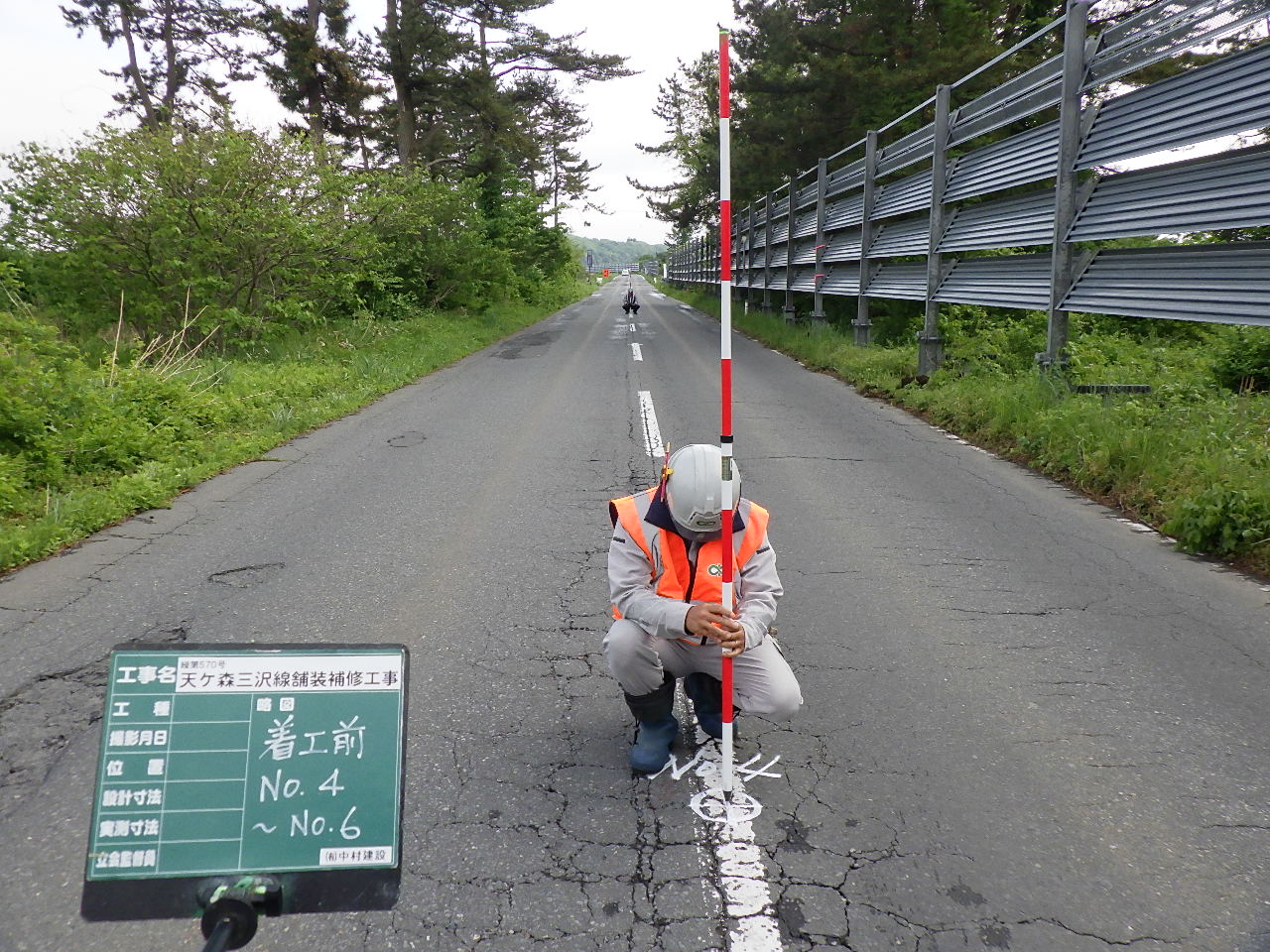 繰 第570号 天ケ森三沢線舗装補修工事