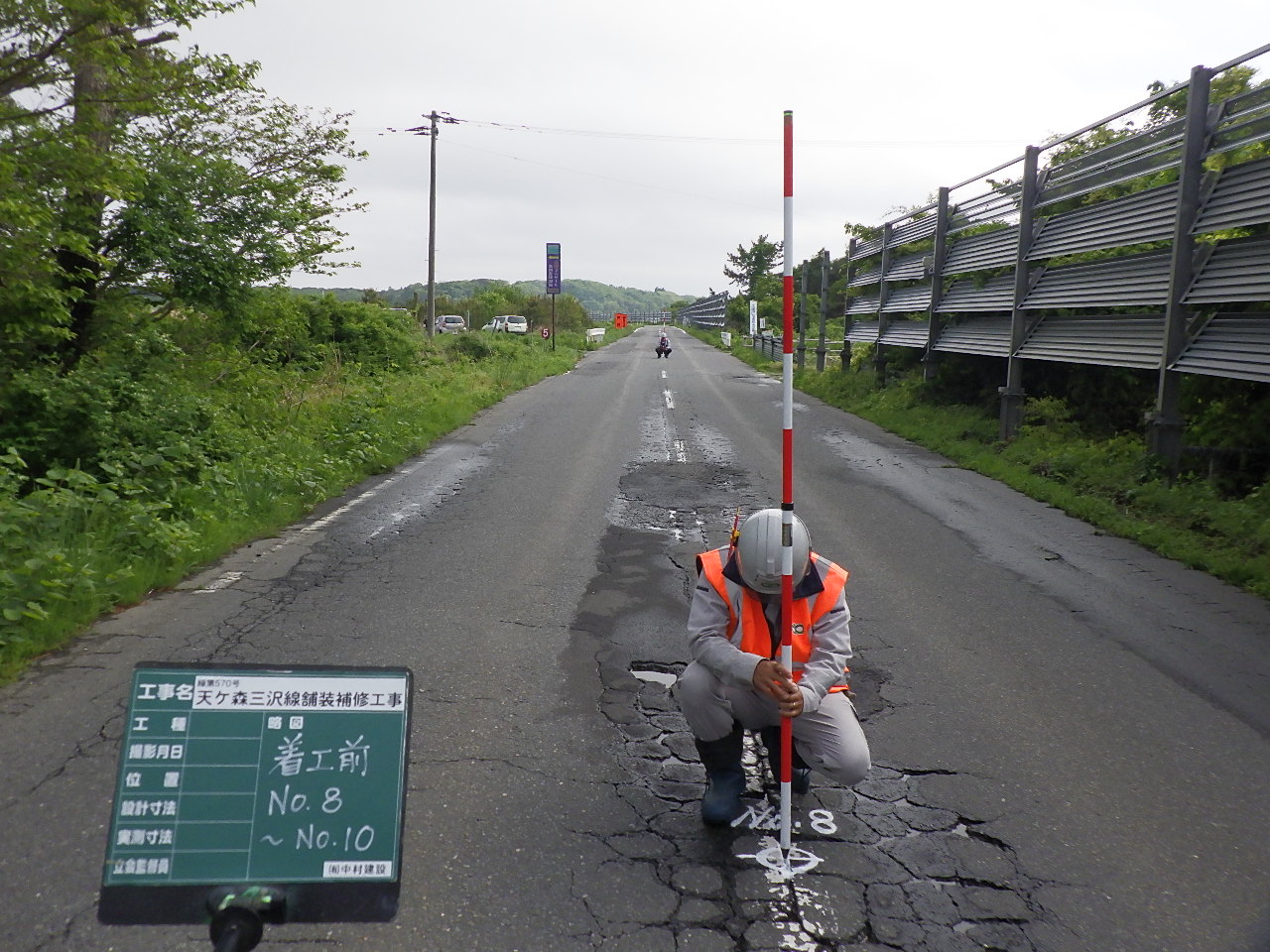 繰 第570号 天ケ森三沢線舗装補修工事